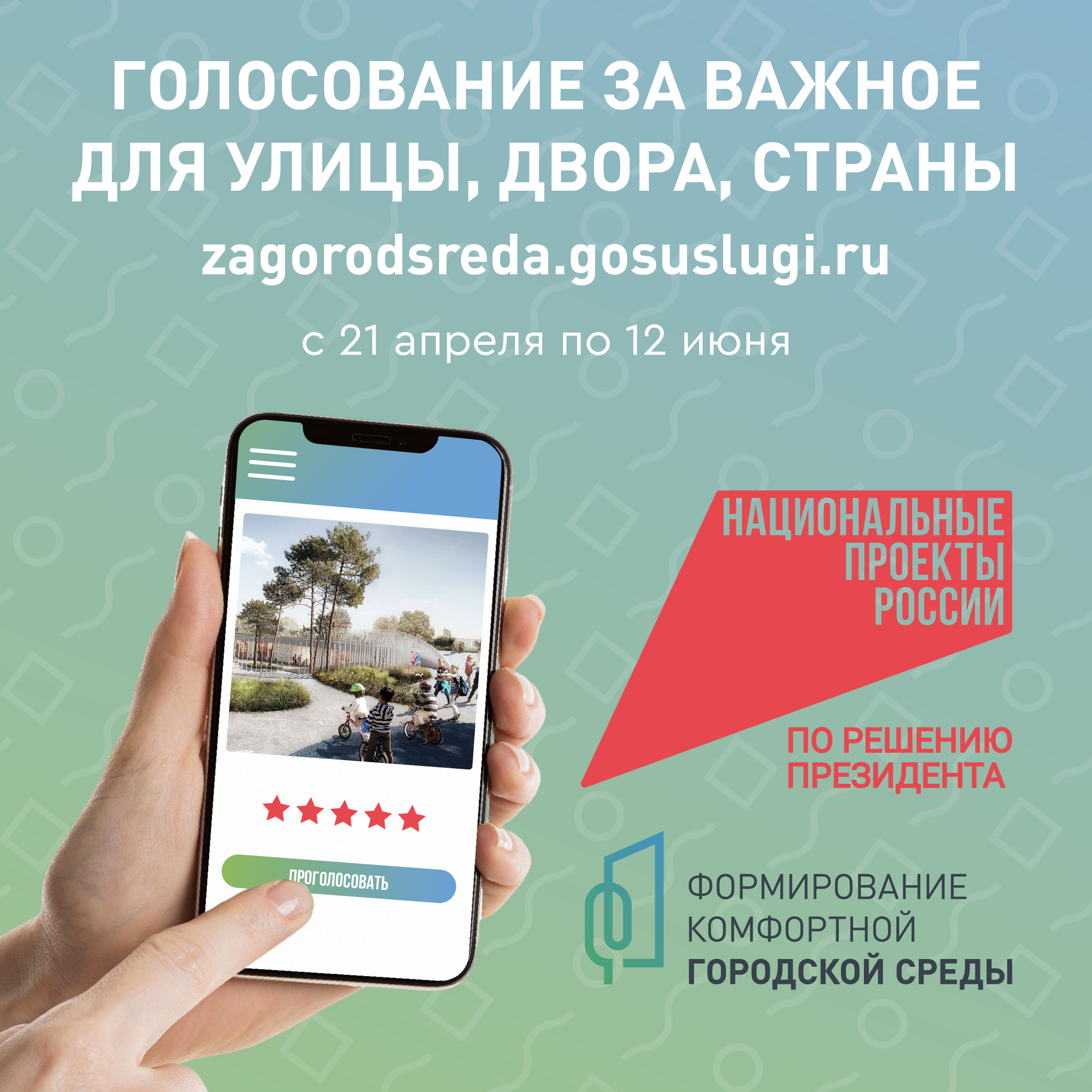 Реализация федерального проекта «Формирование комфортной городской среды» (ФКГС).