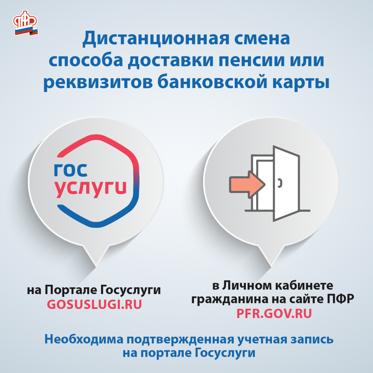 ПЕНСИОННЫЙ ФОНД ИНФОРМИРУЕТ.