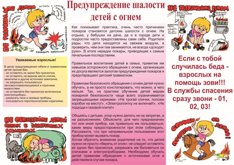 Памятка по недопущению гибели несовершеннолетних при пожарах. Памятка по недопущению гибели несовершеннолетних при пожарах.