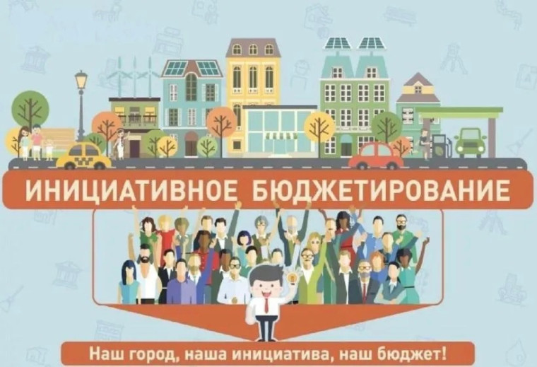 Инициативное бюджетирование 2024. Инициативное бюджетирование 2024.
